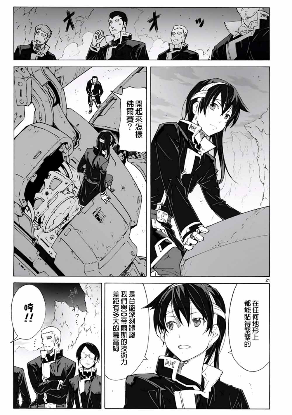 🍝破刃之剑 第97话 第21页