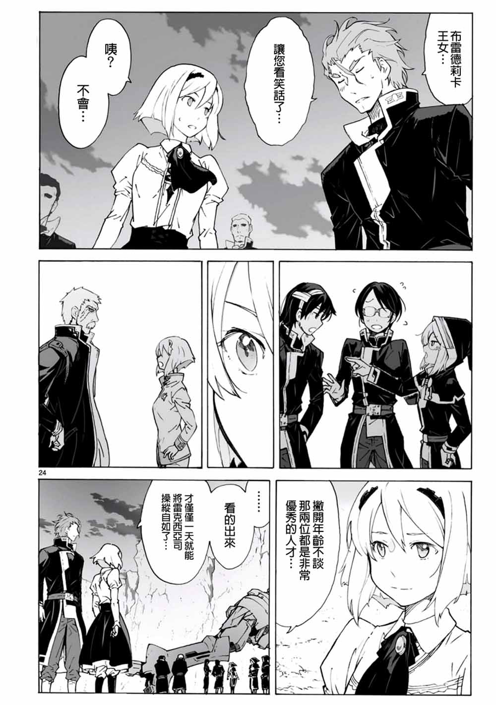 🍝破刃之剑 第97话 第24页
