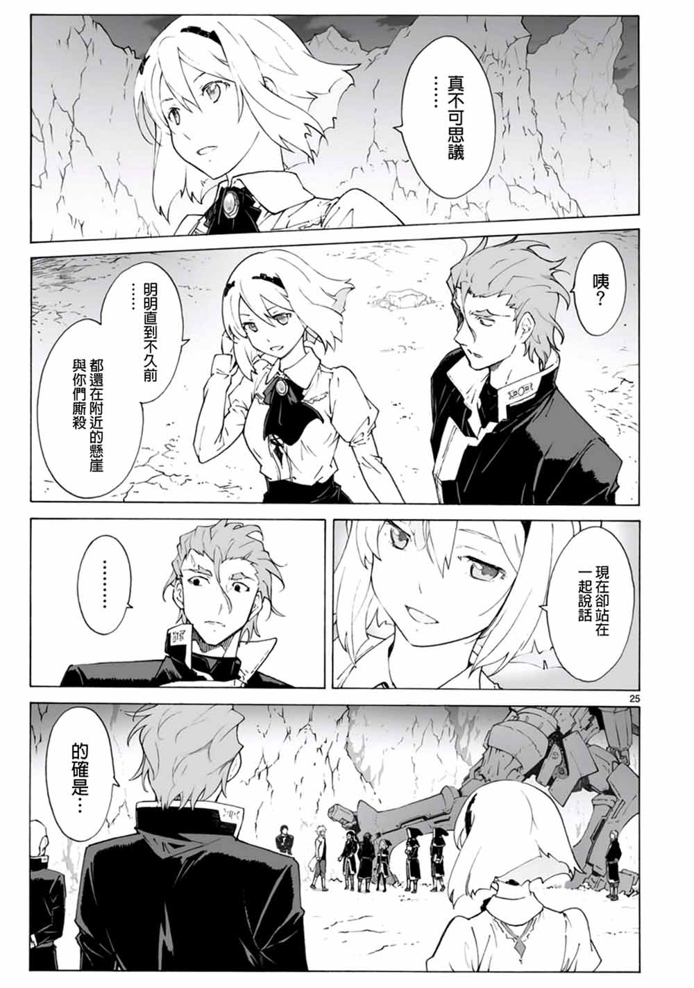 🍝破刃之剑 第97话 第25页