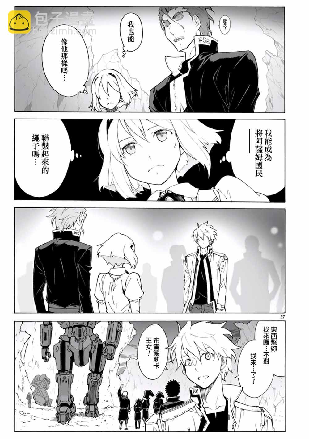 🍝破刃之剑 第97话 第27页