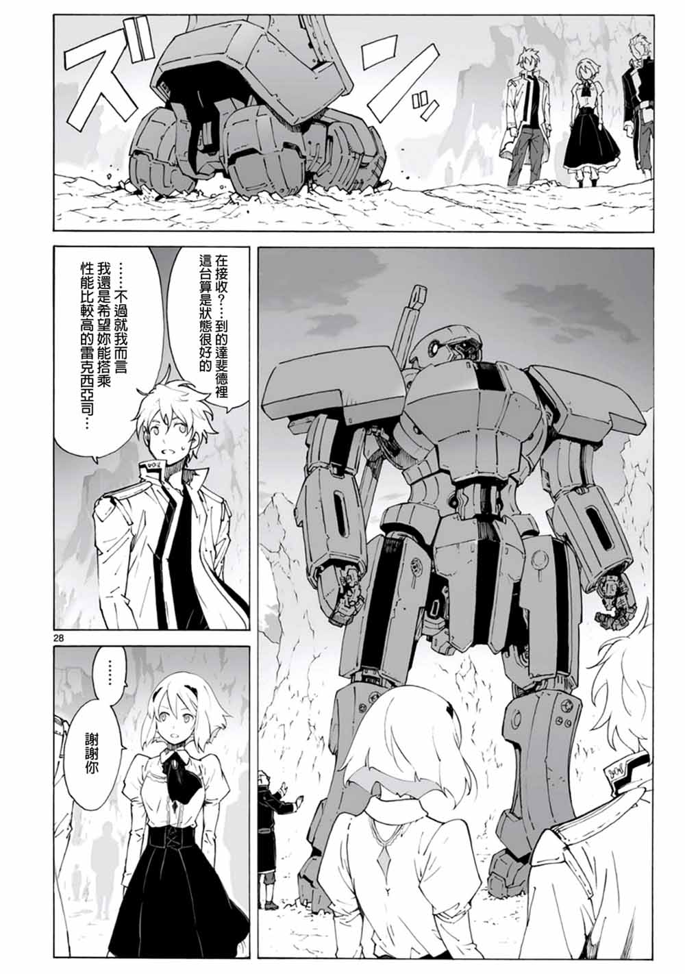 🍝破刃之剑 第97话 第28页