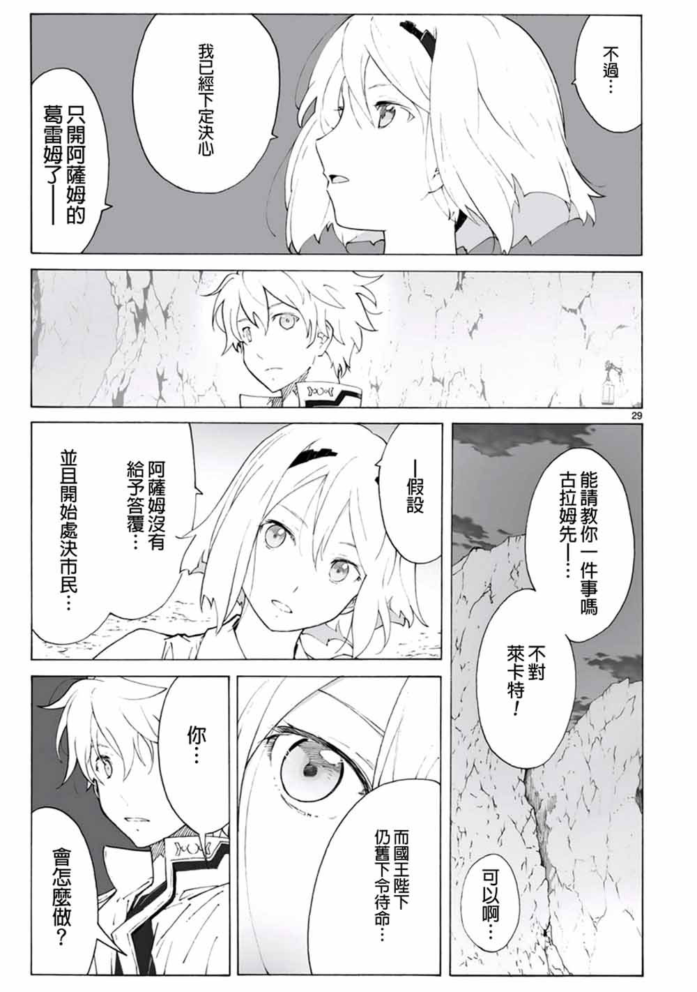 🍝破刃之剑 第97话 第29页