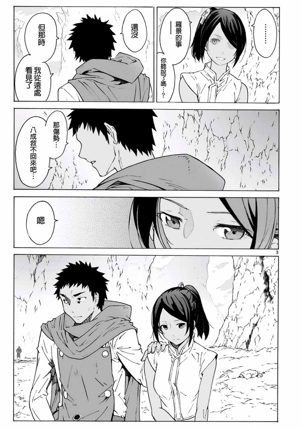 🍝破刃之剑 第97话 第3页