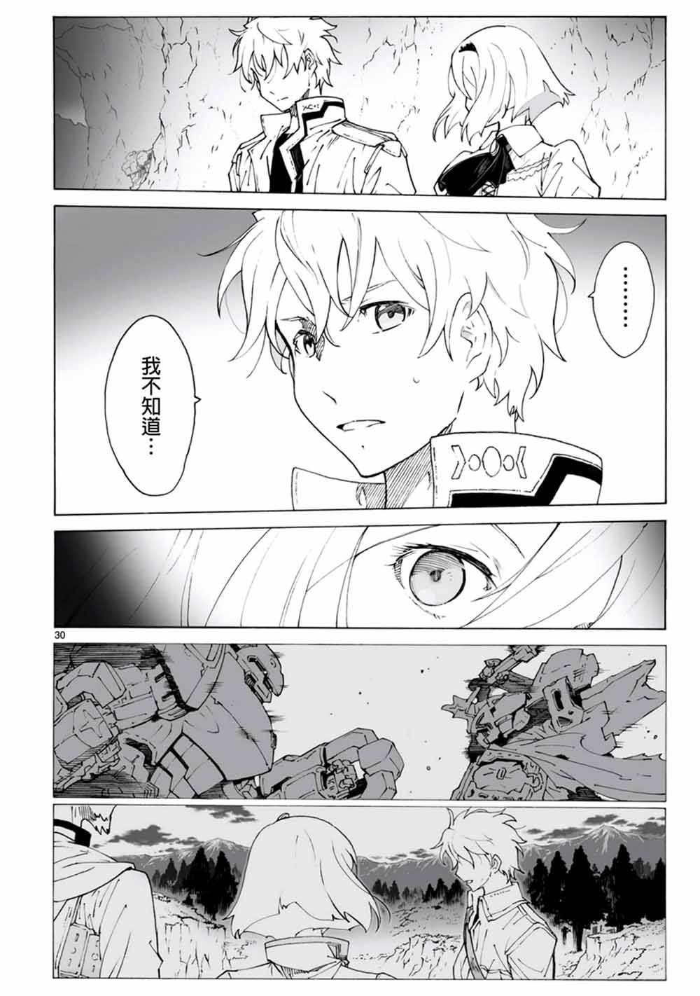 🍝破刃之剑 第97话 第30页