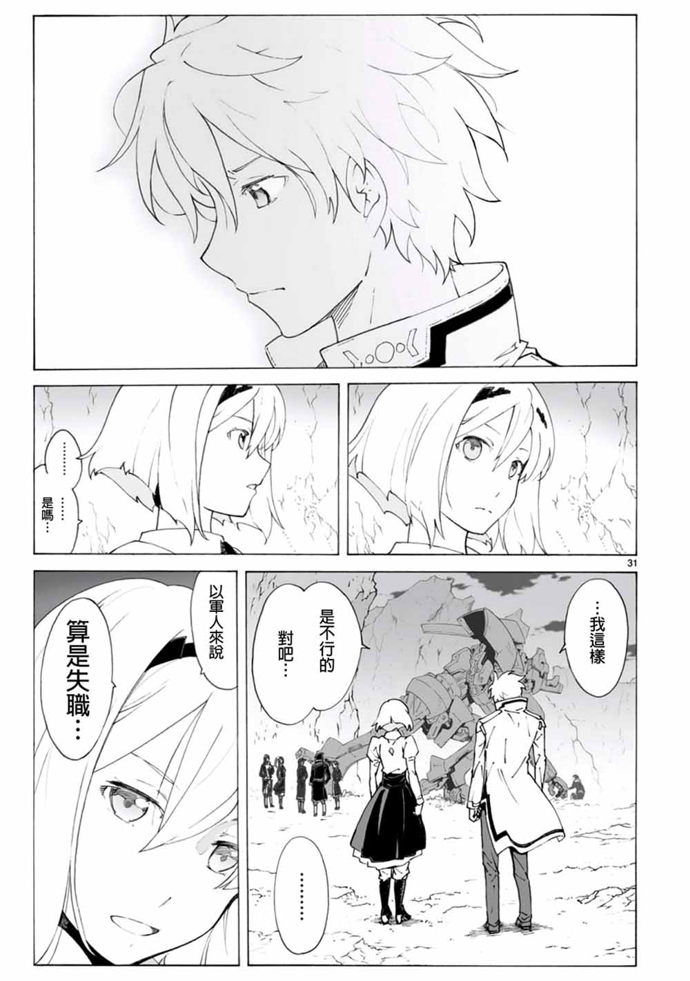 🍝破刃之剑 第97话 第31页