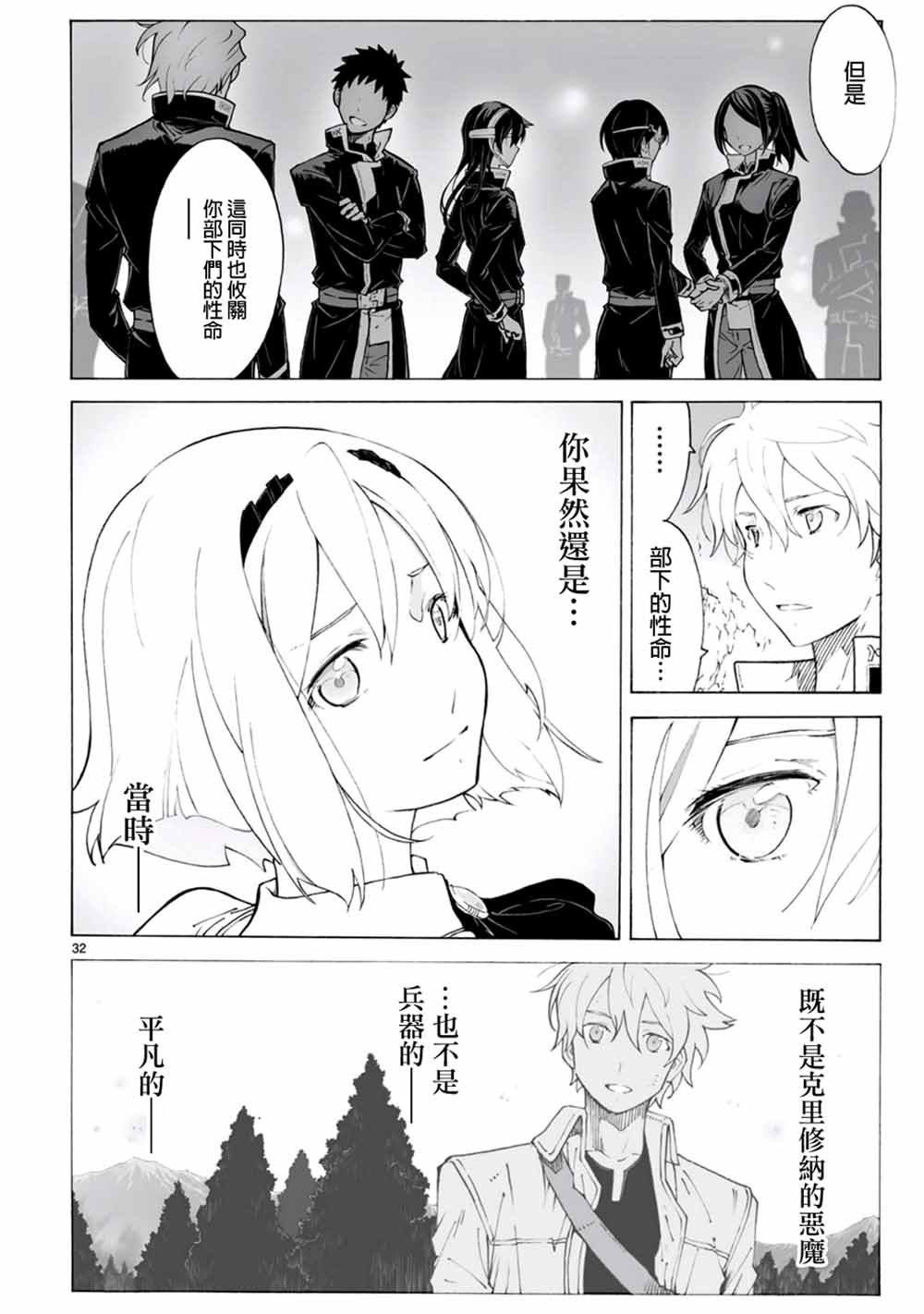 🍝破刃之剑 第97话 第32页