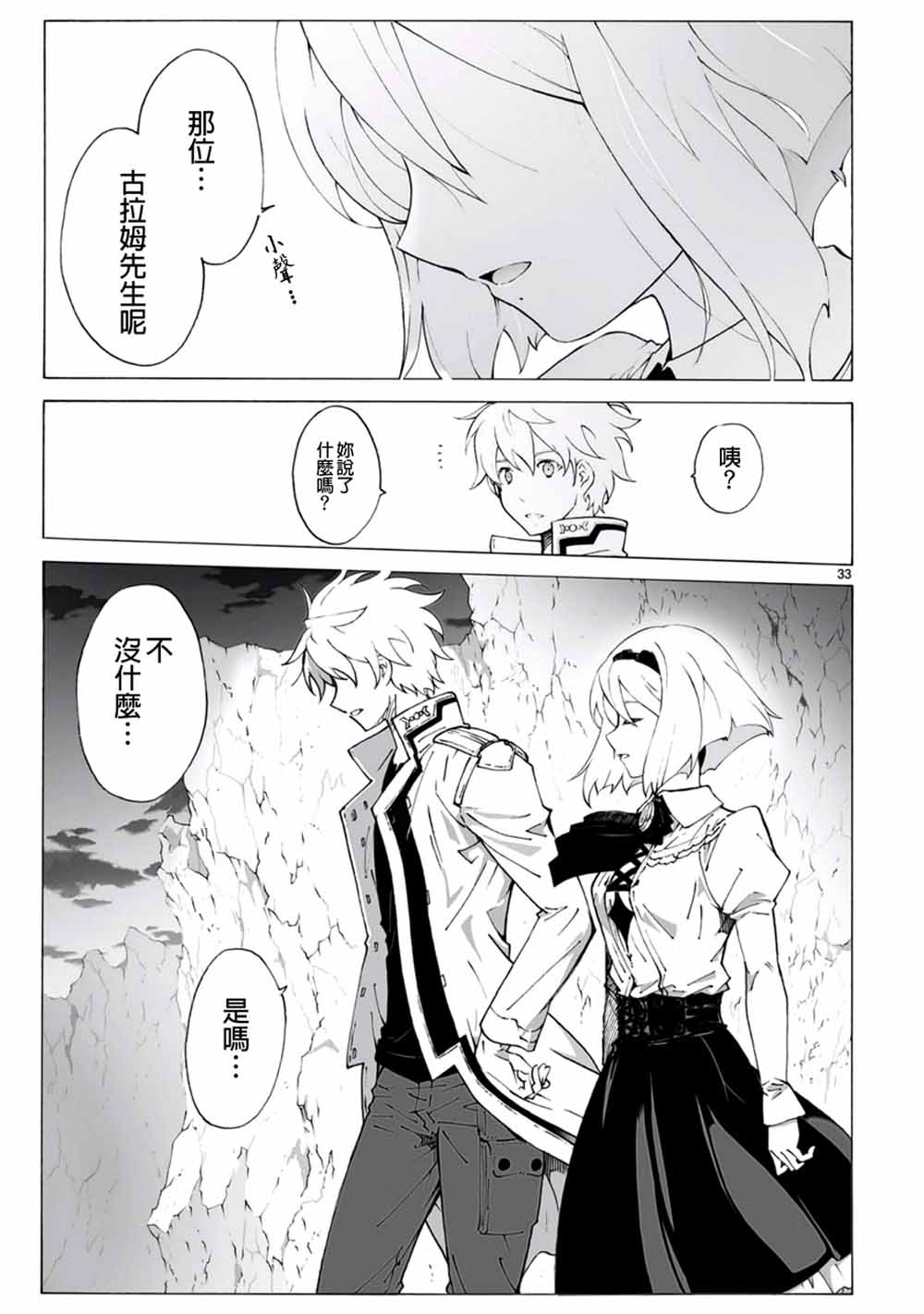 🍝破刃之剑 第97话 第33页