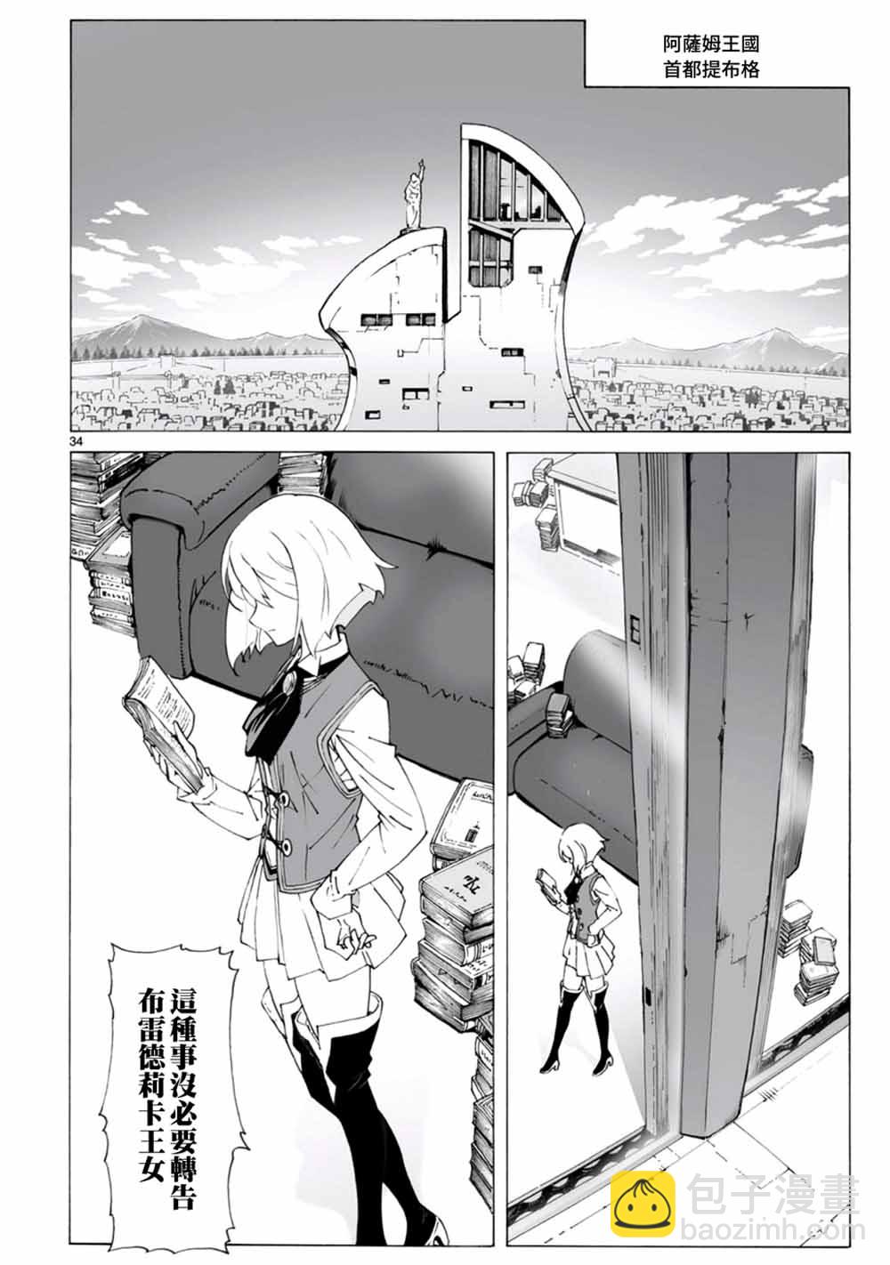 🍝破刃之剑 第97话 第34页