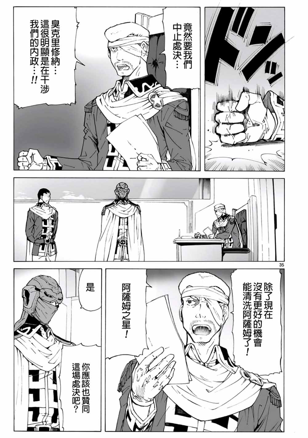 🍝破刃之剑 第97话 第35页