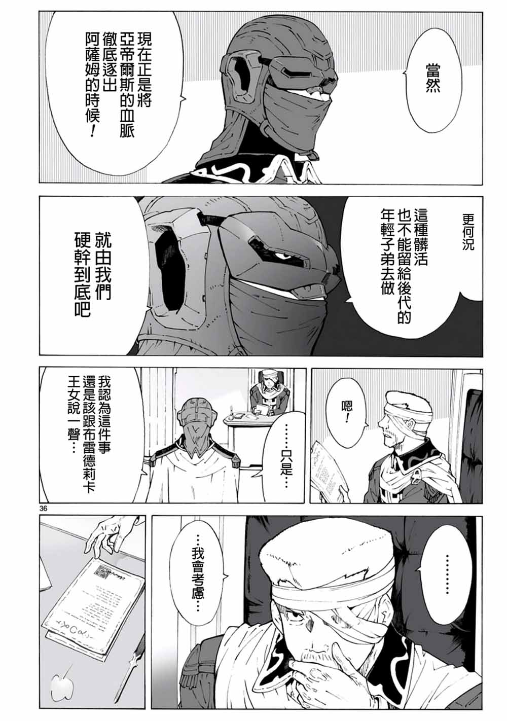 🍝破刃之剑 第97话 第36页