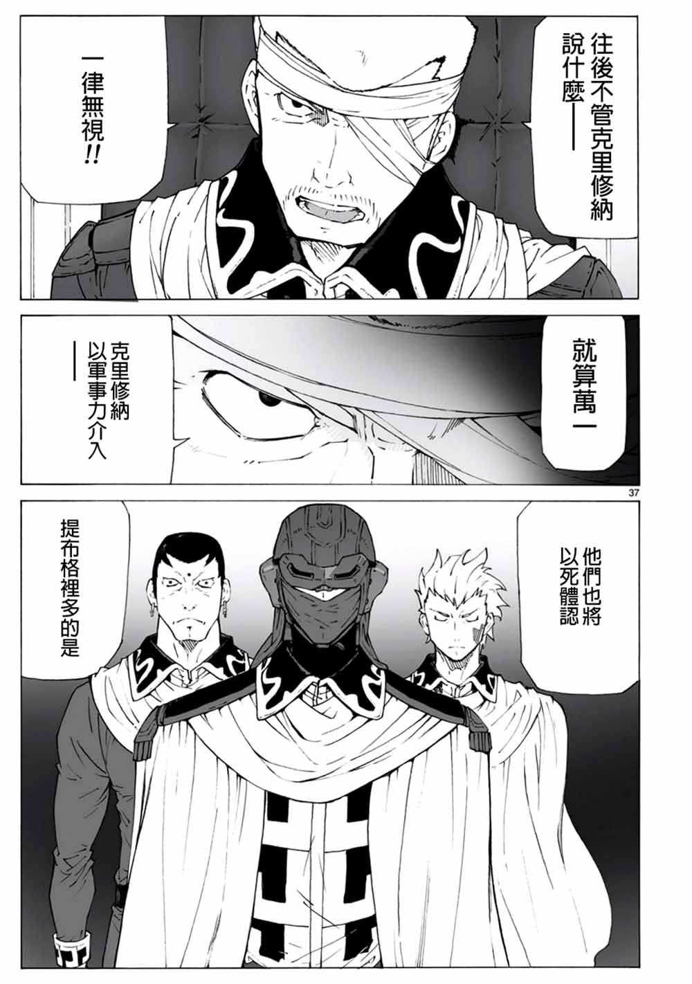 🍝破刃之剑 第97话 第37页