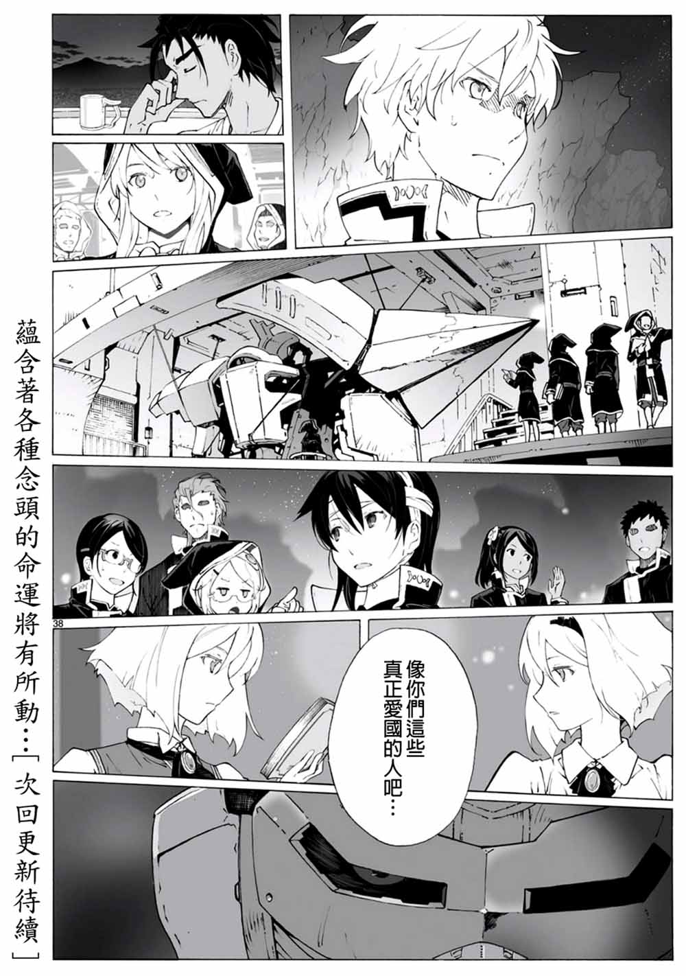 🍝破刃之剑 第97话 第38页