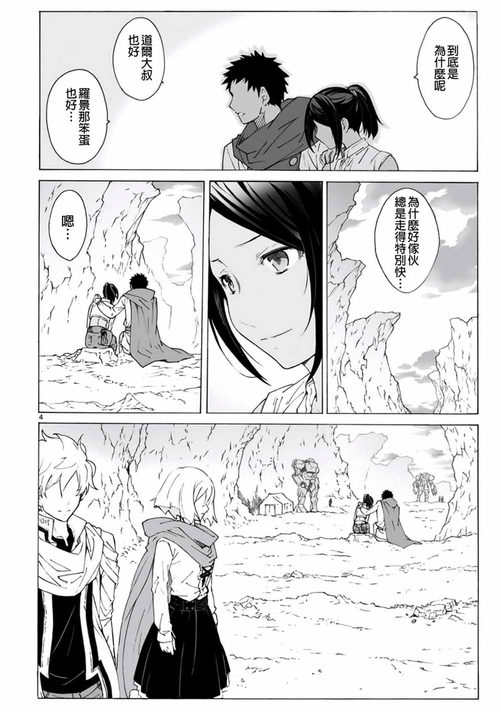🍝破刃之剑 第97话 第4页