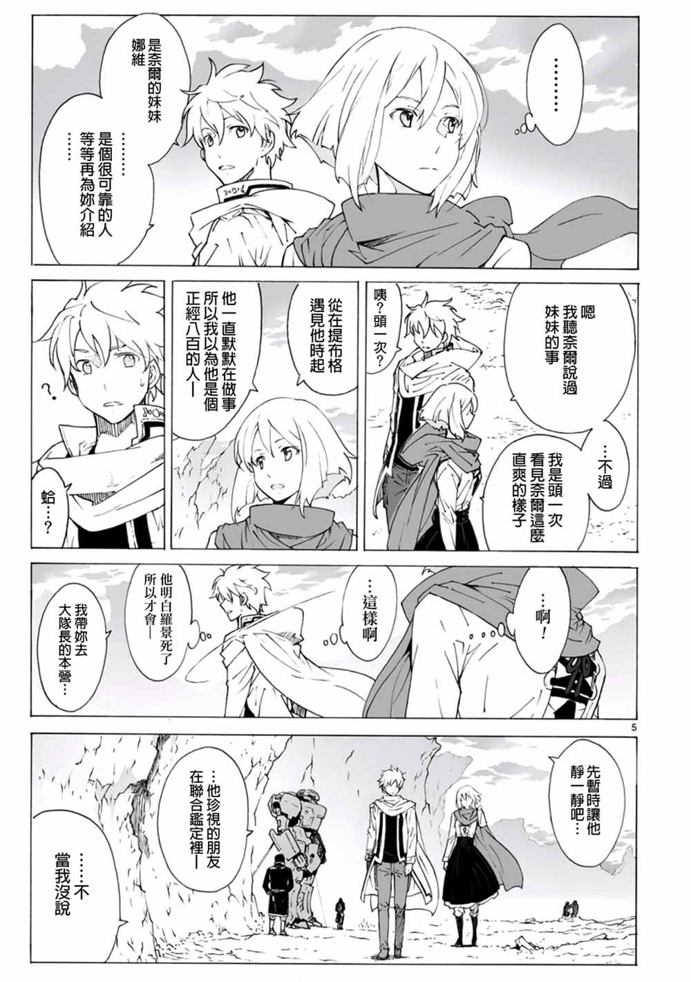 🍝破刃之剑 第97话 第5页