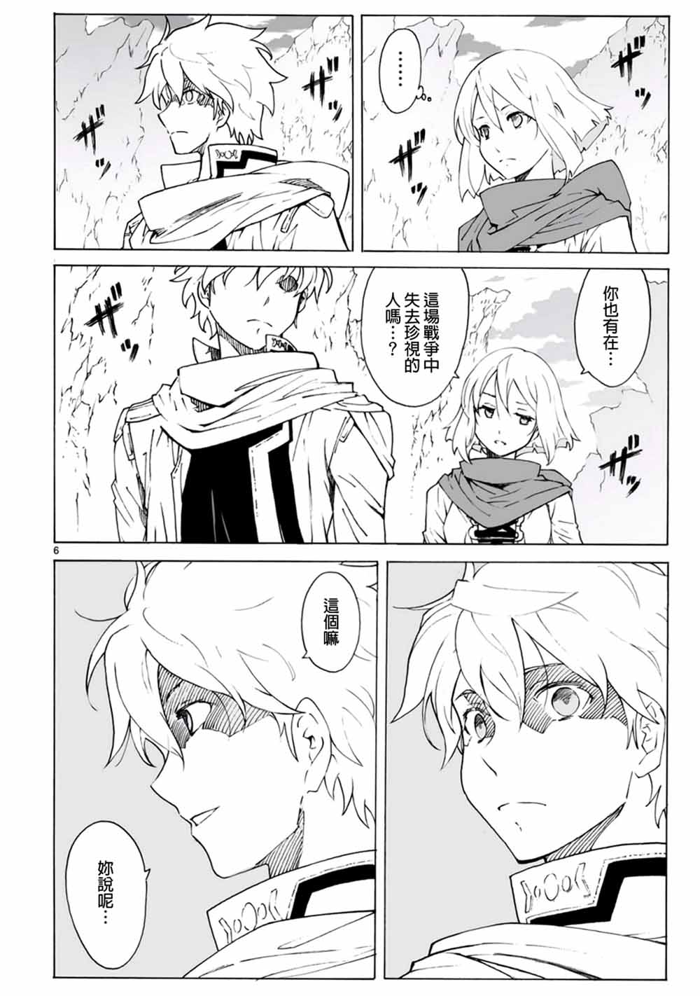 🍝破刃之剑 第97话 第6页