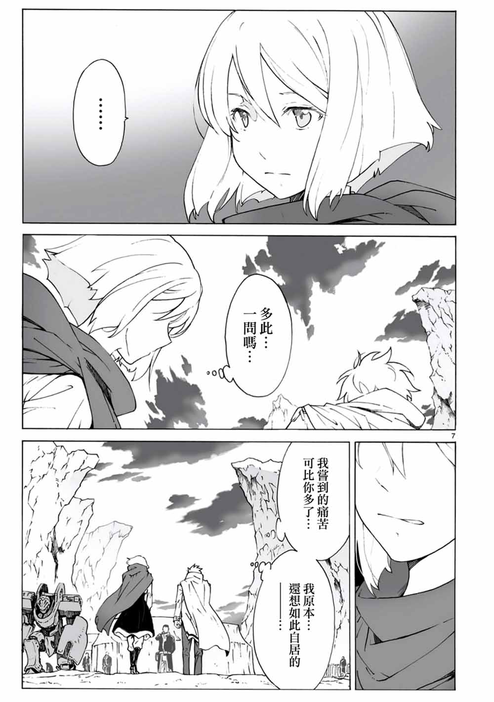 🍝破刃之剑 第97话 第7页