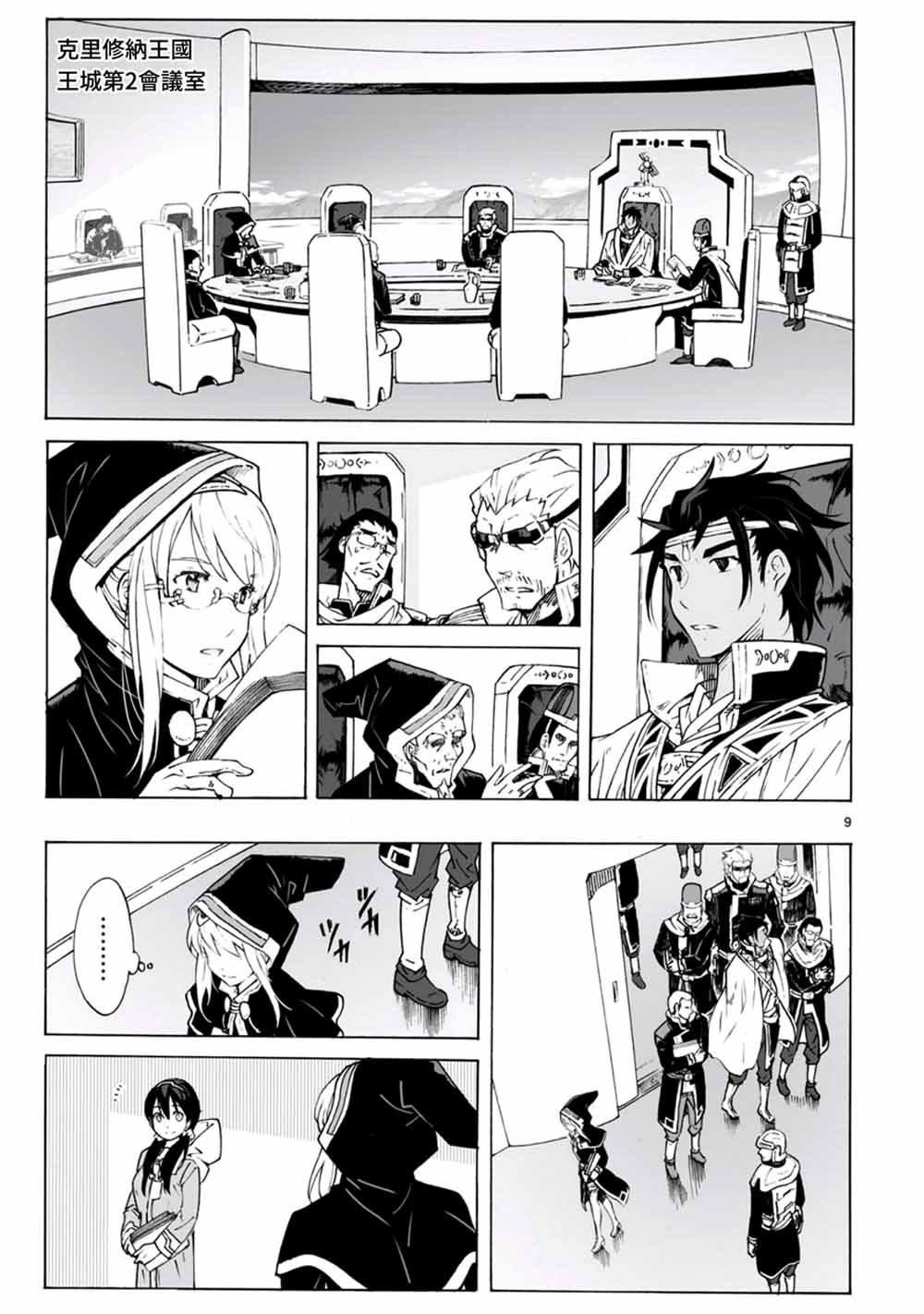 🍝破刃之剑 第97话 第9页