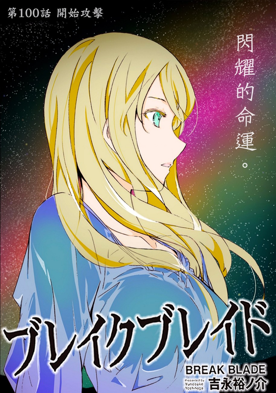 🍝破刃之剑 第99话 第1页