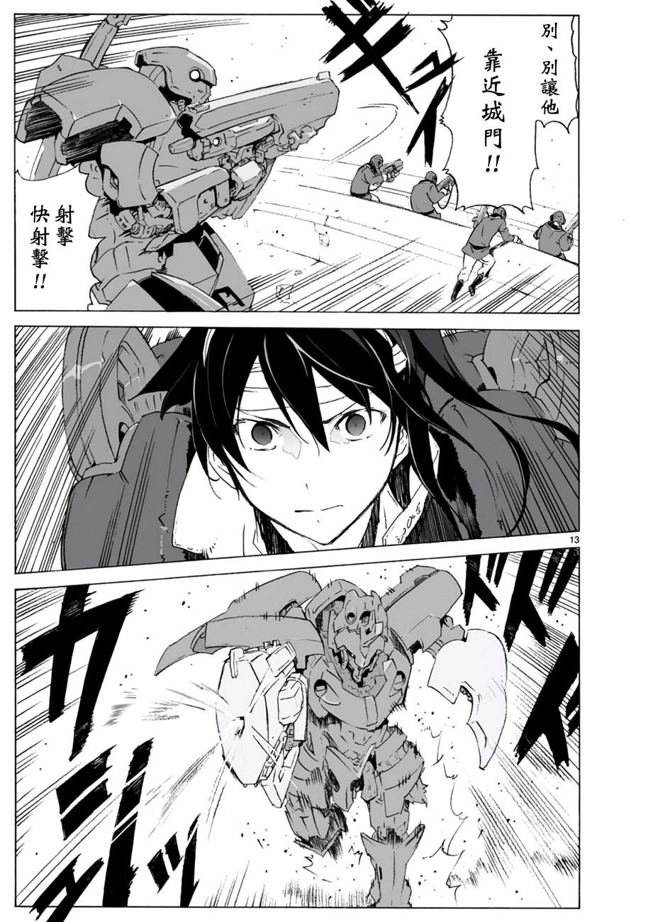 🍝破刃之剑 第99话 第14页