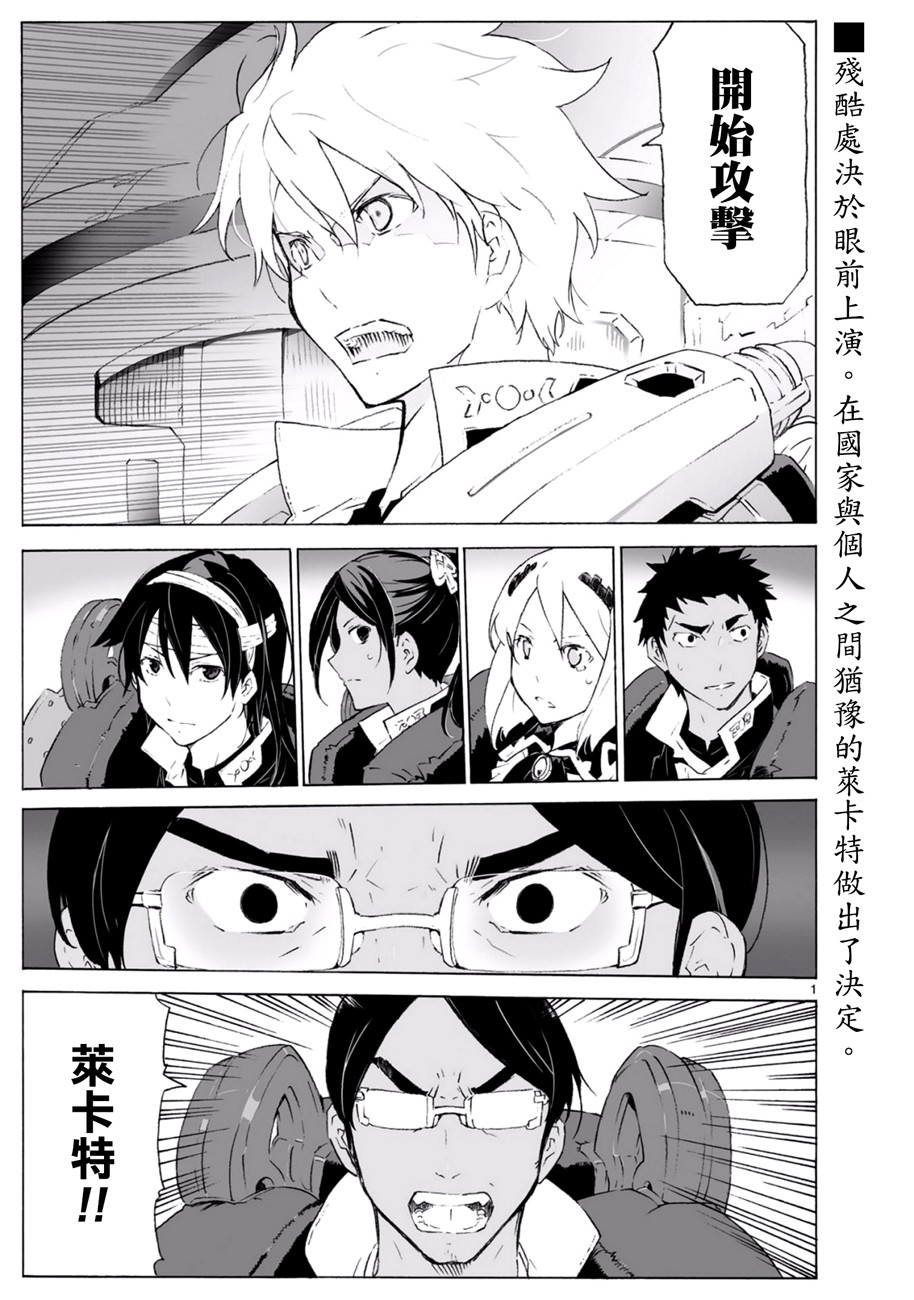 🍝破刃之剑 第99话 第2页