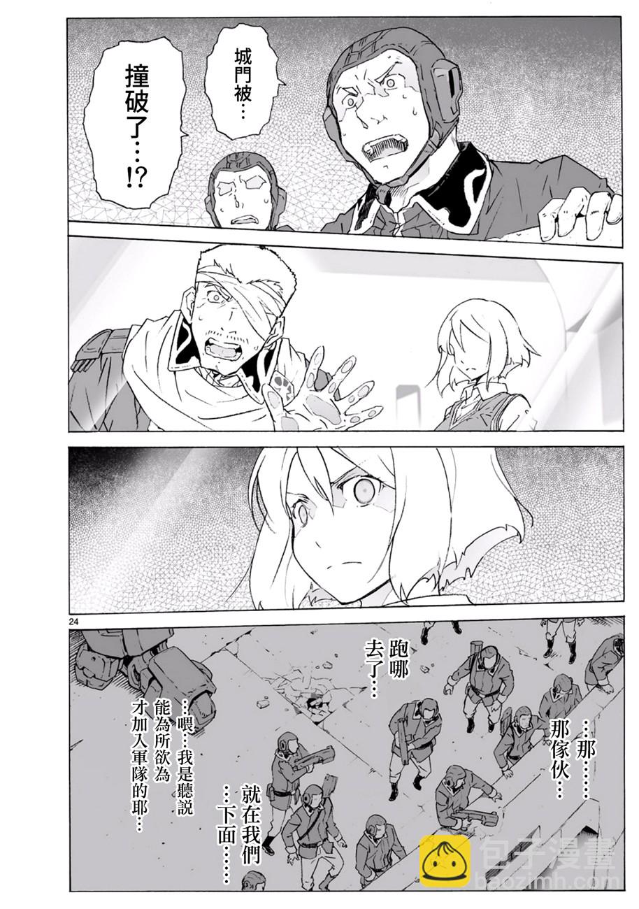 🍝破刃之剑 第99话 第25页
