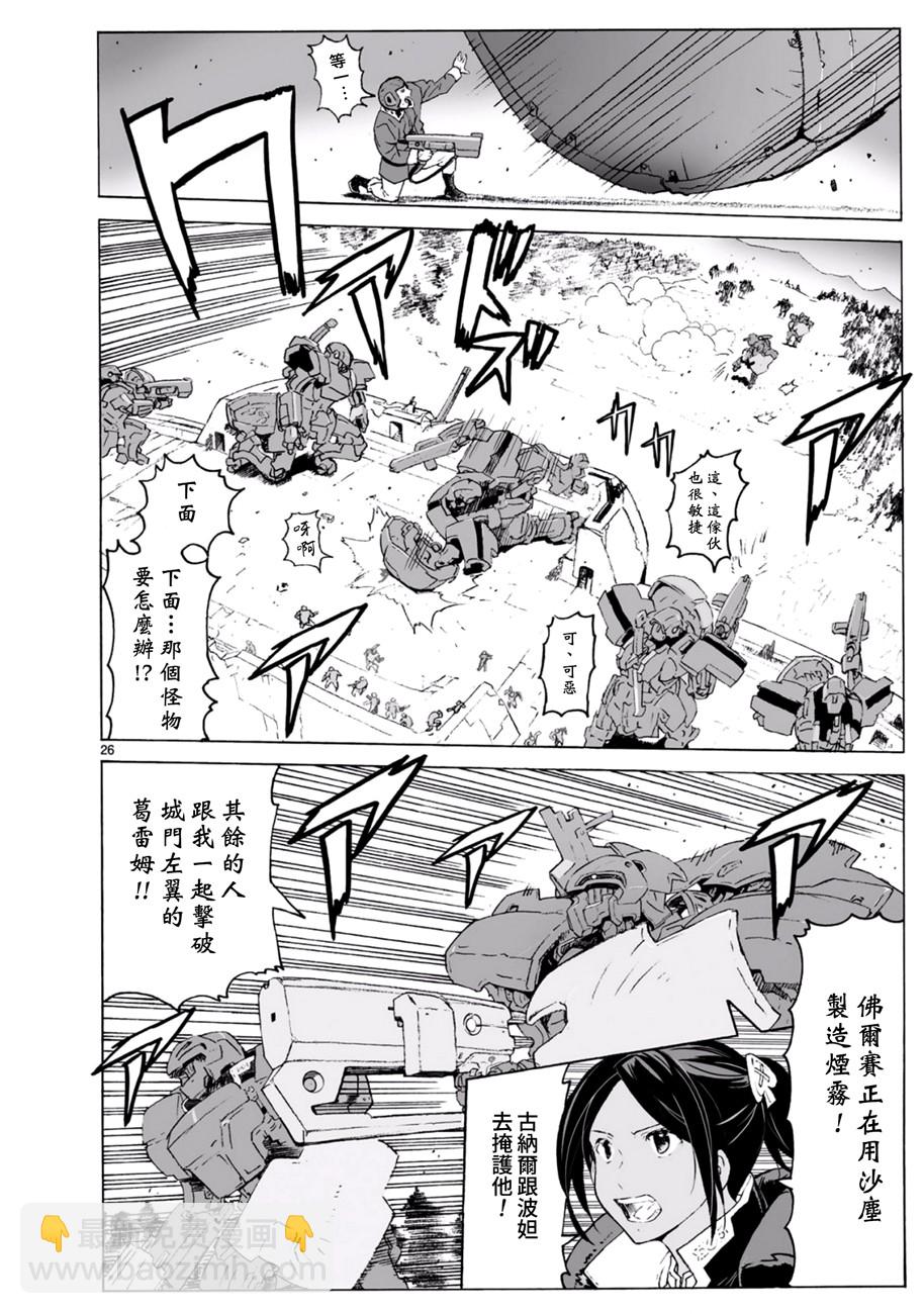 🍝破刃之剑 第99话 第27页
