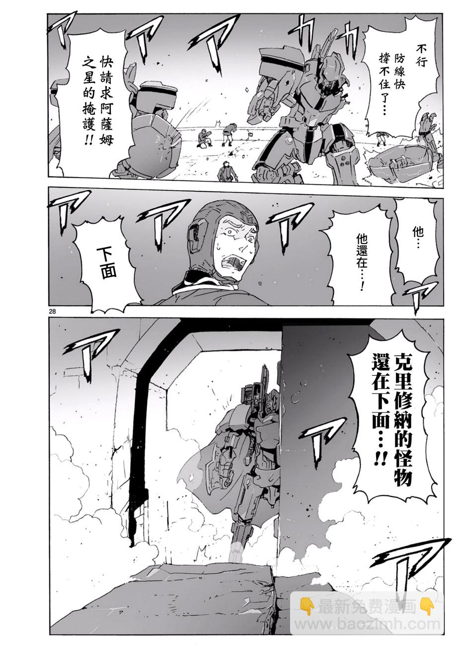 🍝破刃之剑 第99话 第29页