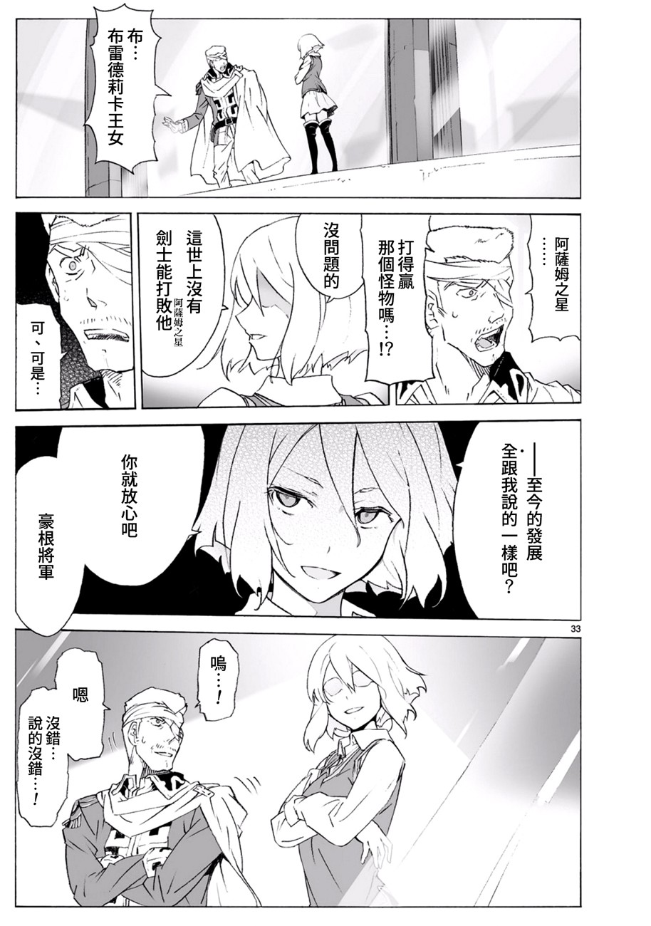 🍝破刃之剑 第99话 第34页