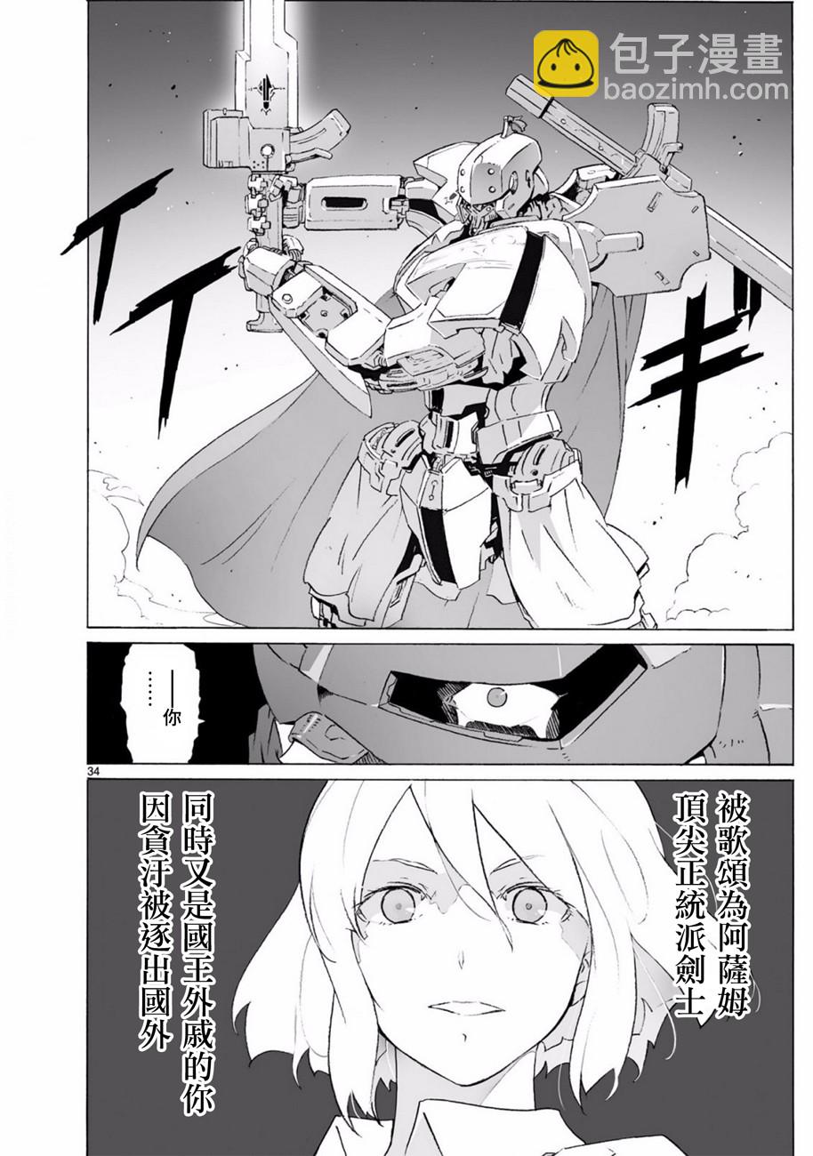 🍝破刃之剑 第99话 第35页