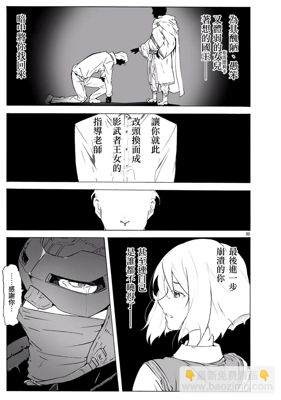 🍝破刃之剑 第99话 第36页