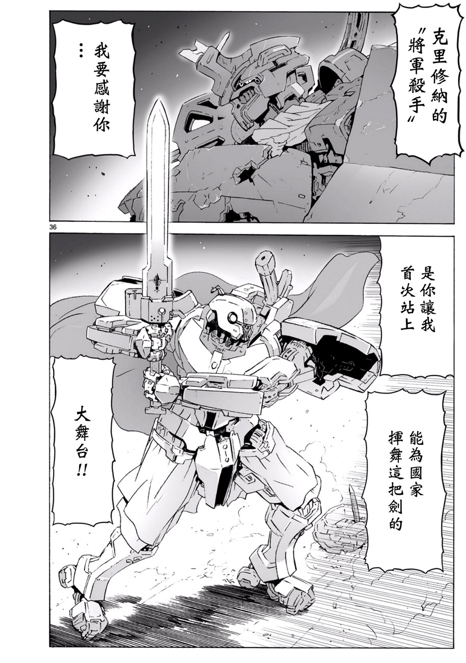 🍝破刃之剑 第99话 第37页