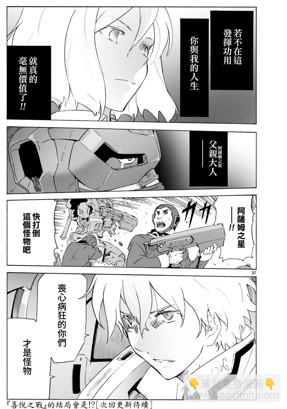 🍝破刃之剑 第99话 第38页