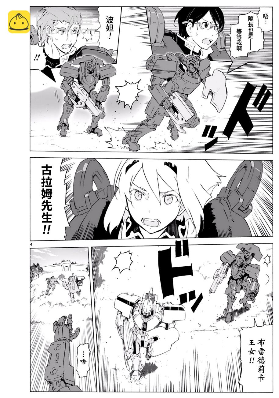 🍝破刃之剑 第99话 第5页