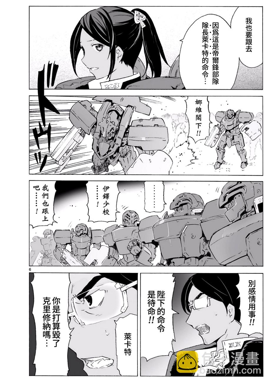 🍝破刃之剑 第99话 第7页