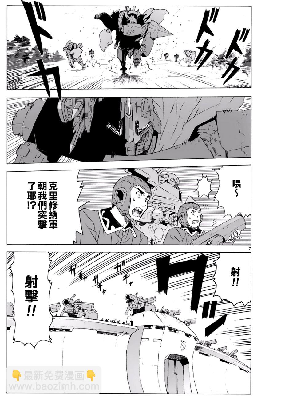 🍝破刃之剑 第99话 第8页
