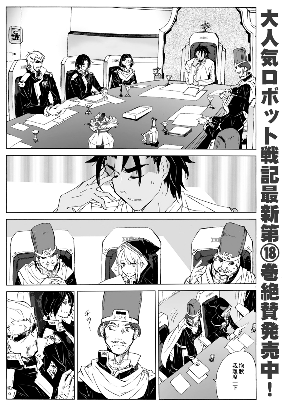 🍝破刃之剑 第102话 第1页