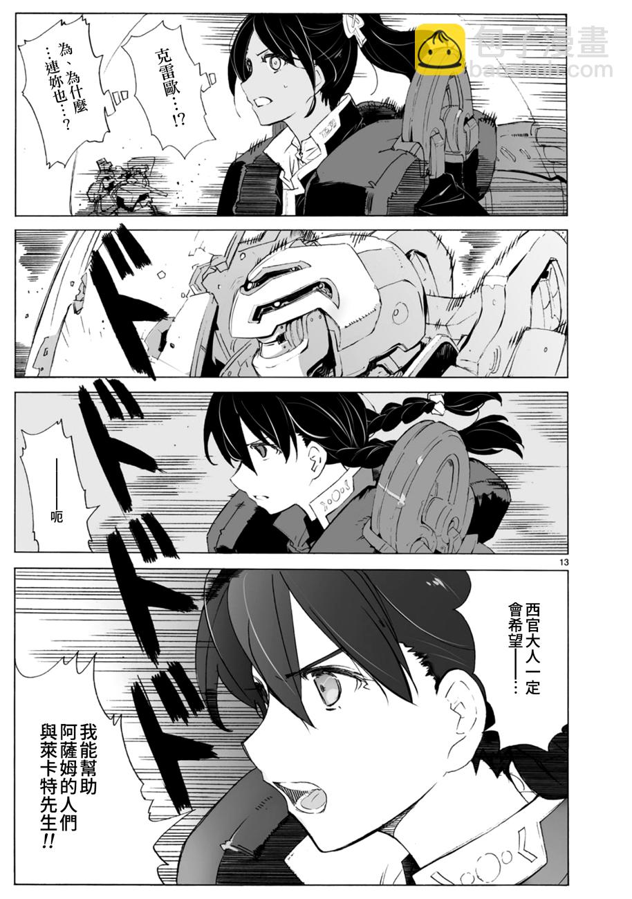🍝破刃之剑 第102话 第13页