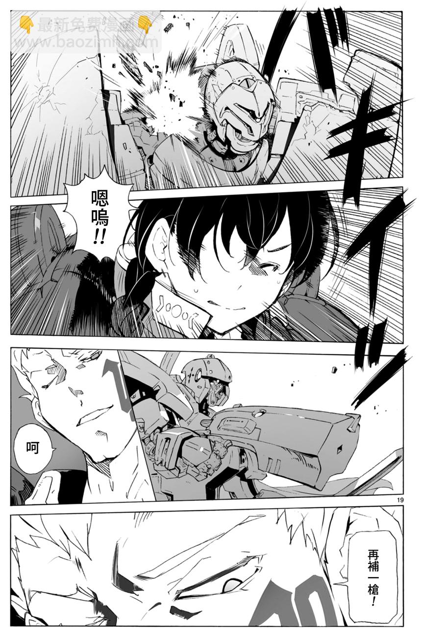 🍝破刃之剑 第102话 第19页