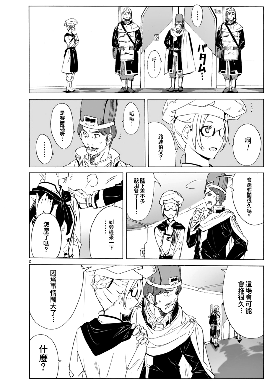 🍝破刃之剑 第102话 第2页