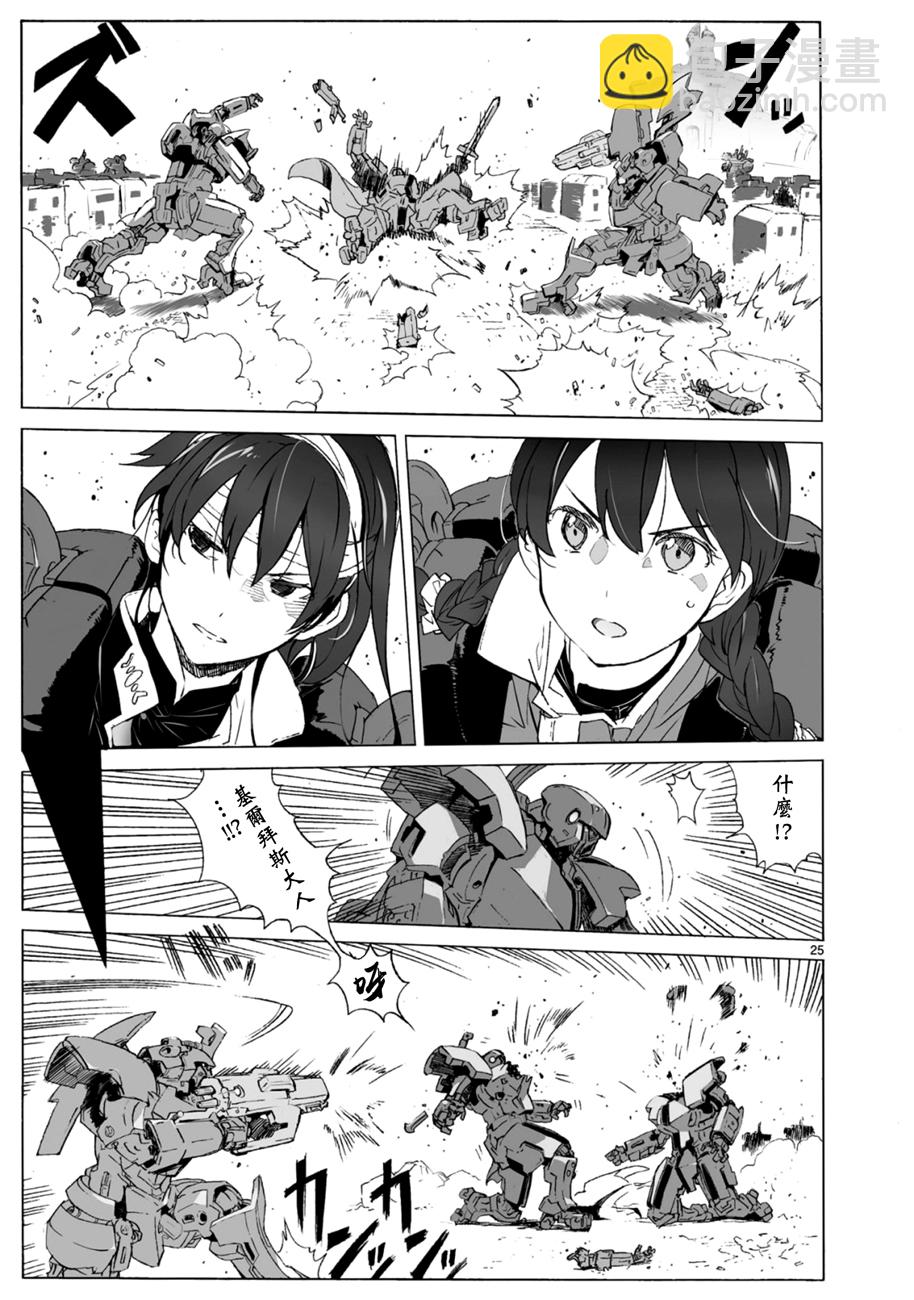 🍝破刃之剑 第102话 第25页