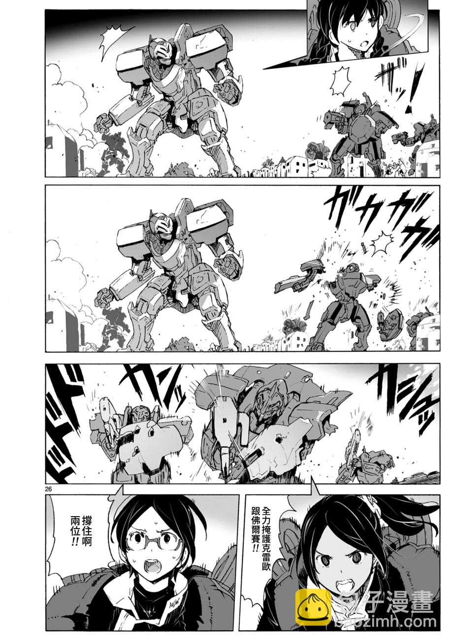 🍝破刃之剑 第102话 第26页