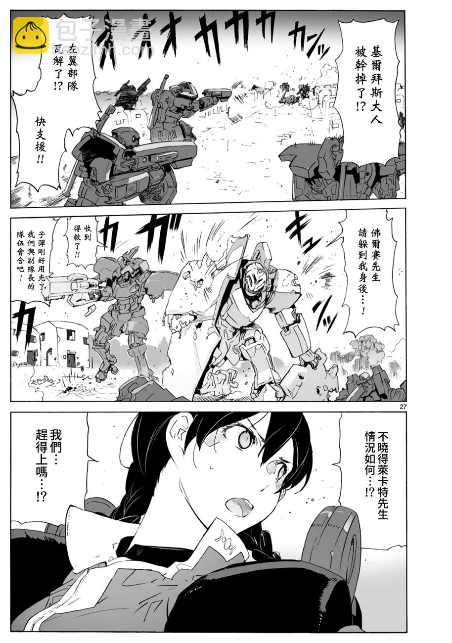 🍝破刃之剑 第102话 第27页