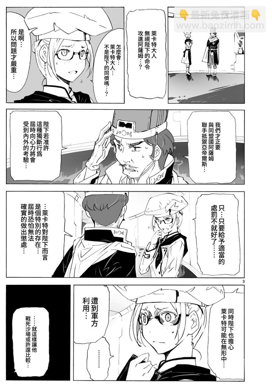 🍝破刃之剑 第102话 第3页