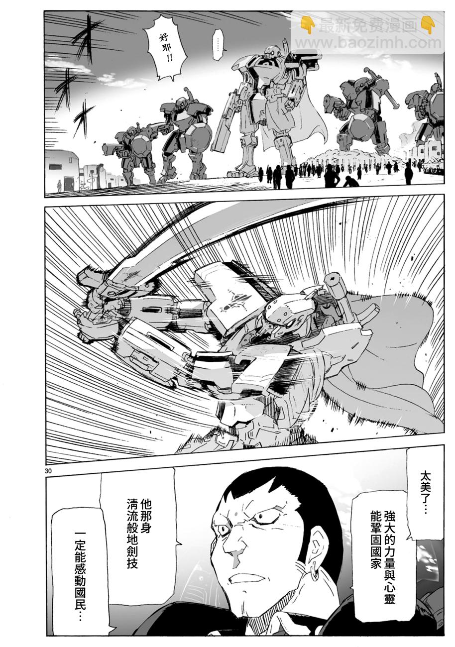 🍝破刃之剑 第102话 第30页