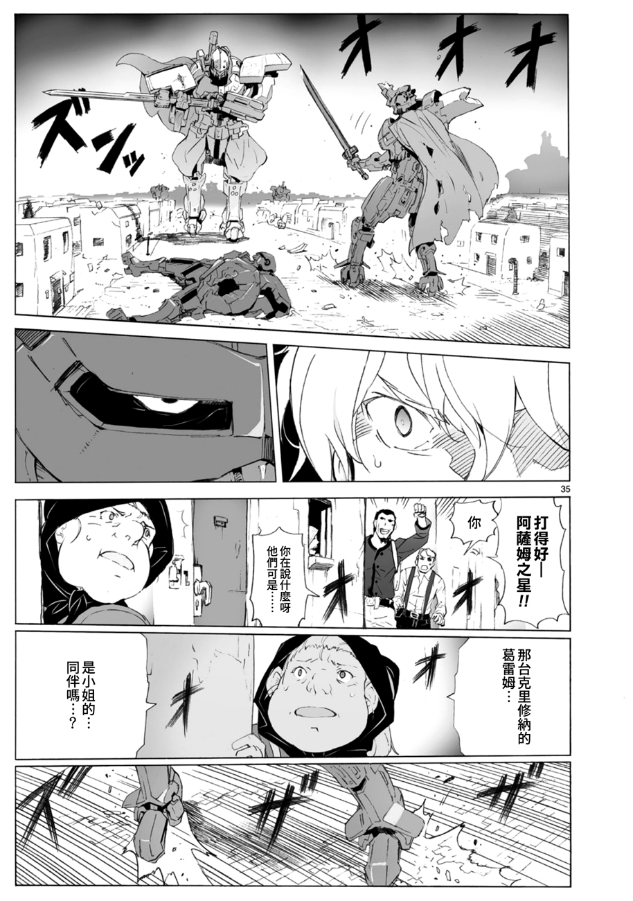🍝破刃之剑 第102话 第35页