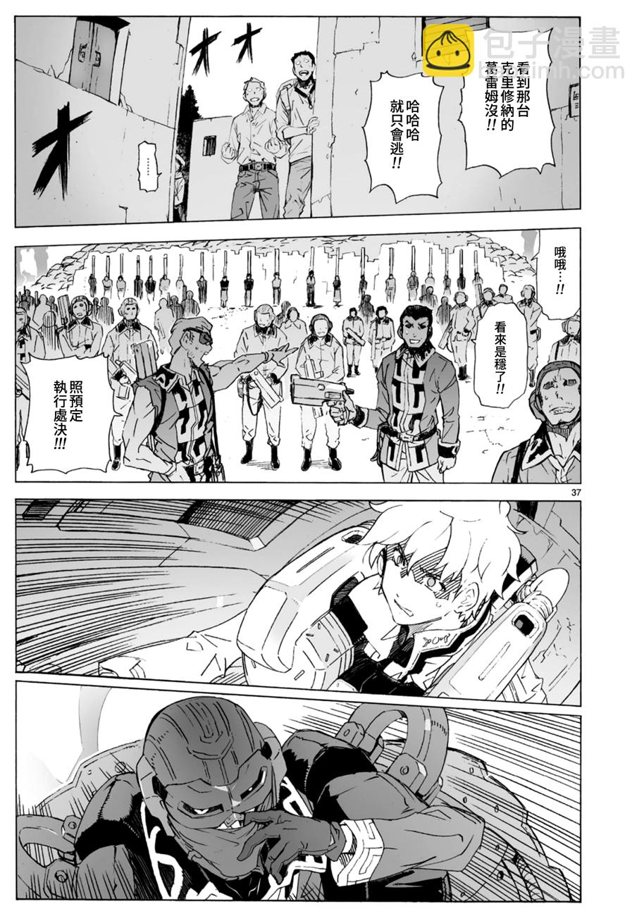 🍝破刃之剑 第102话 第37页