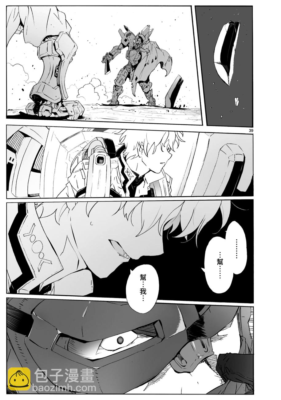 🍝破刃之剑 第102话 第39页