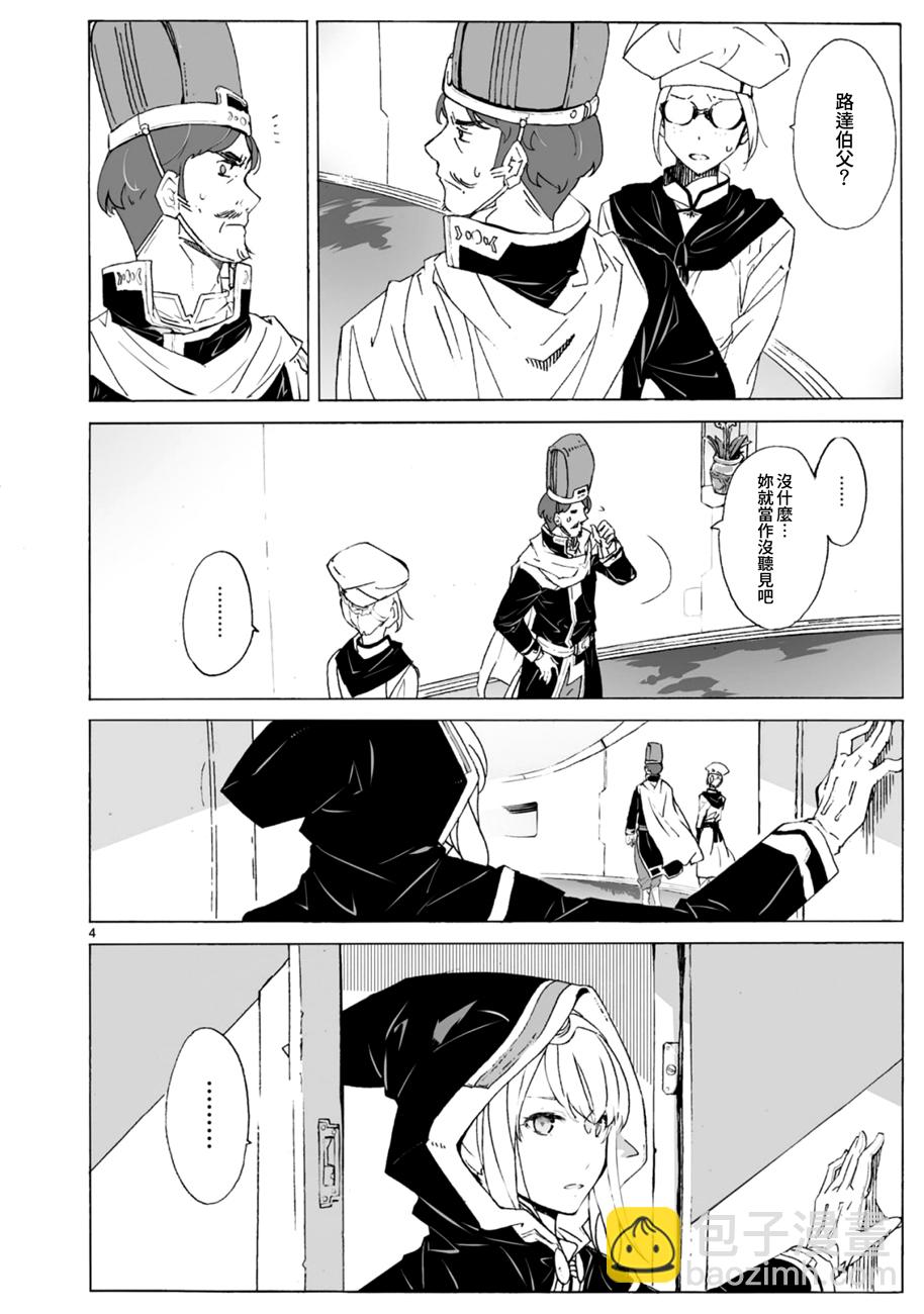🍝破刃之剑 第102话 第4页