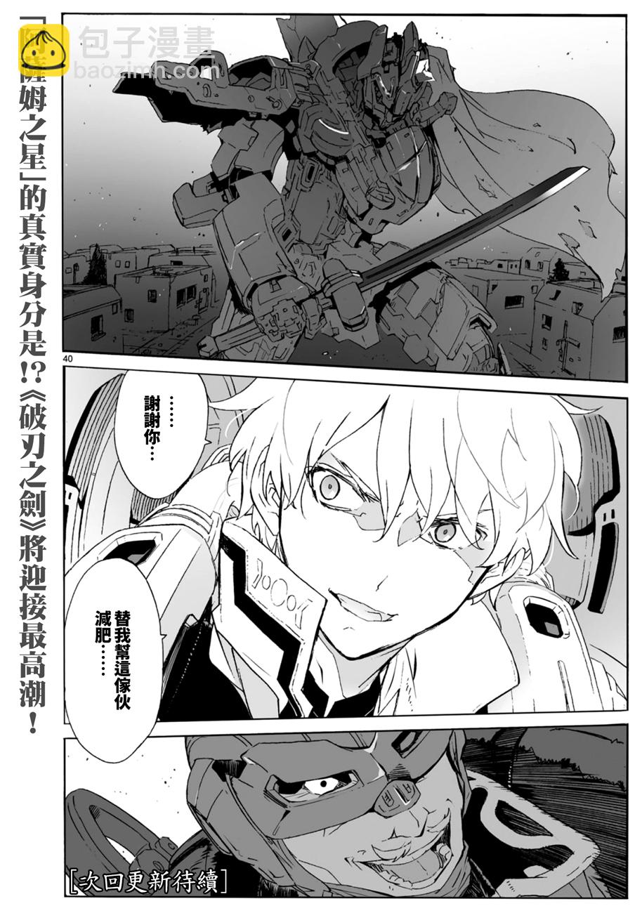 🍝破刃之剑 第102话 第40页