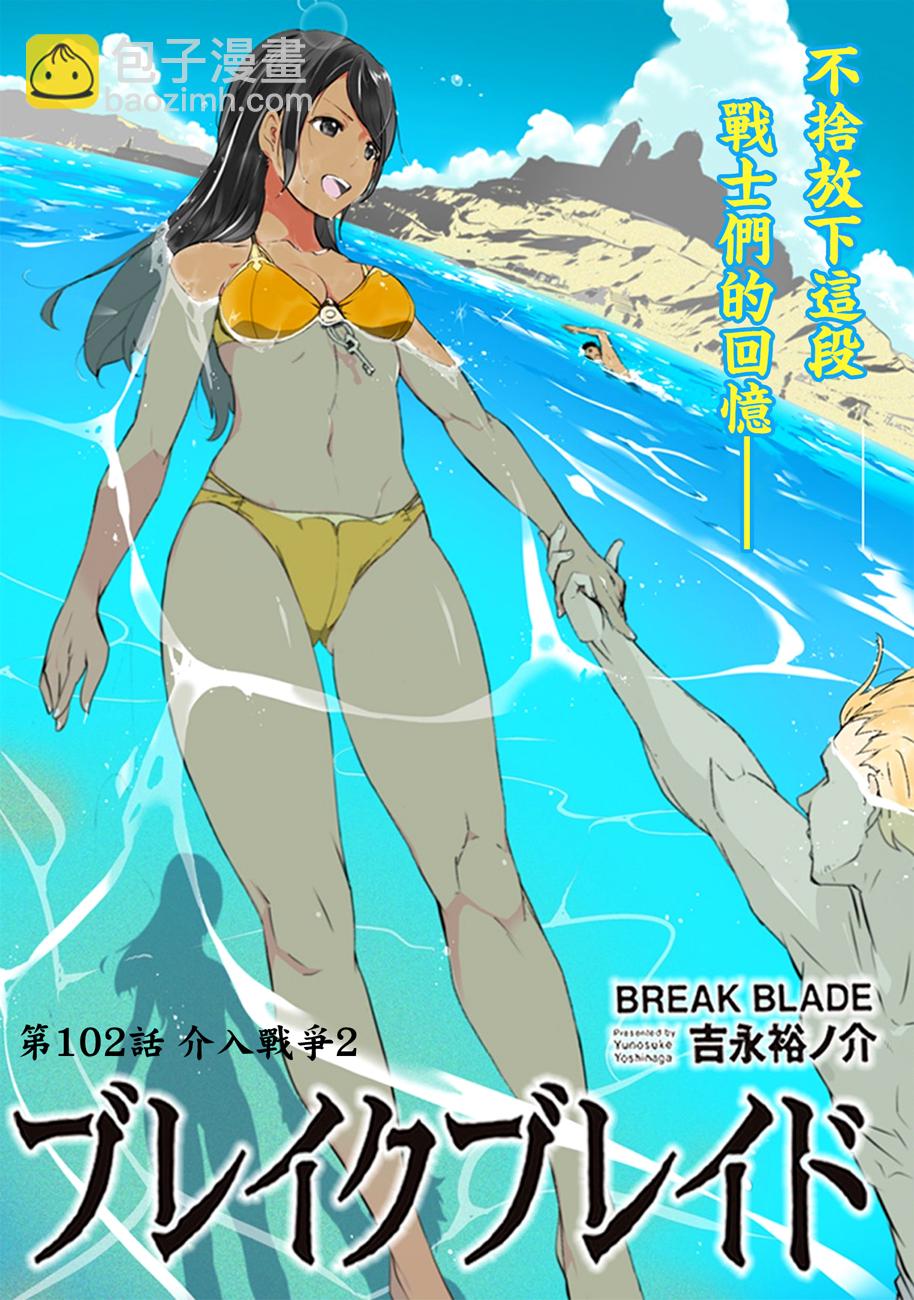 🍝破刃之剑 第102话 第5页